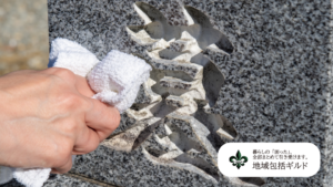 お墓を丁寧に掃除している様子