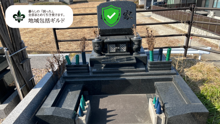 地域包括ギルドの施工事例。お墓掃除の作業前