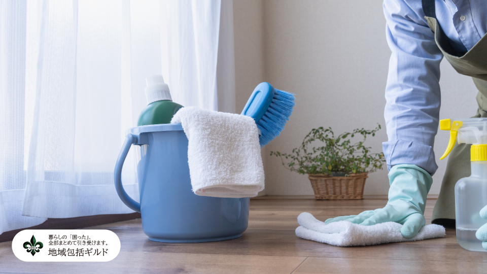 お片付けのお手伝いをします。困った時は地域包括ギルドを頼ってください