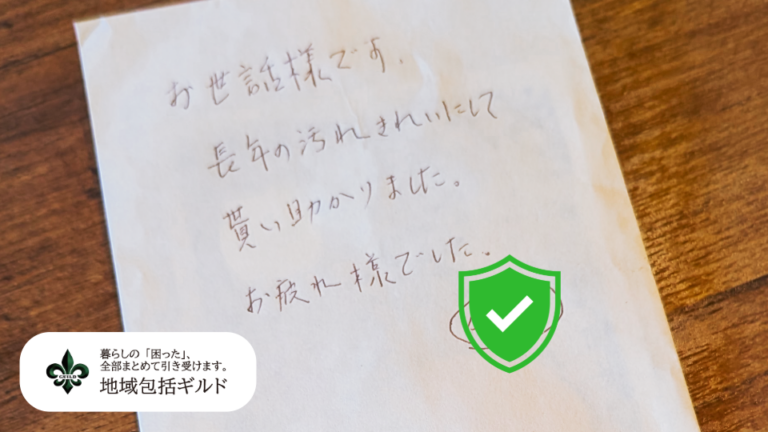 お支払い時に渡された封筒に描いてあるお客様からの感謝の言葉
