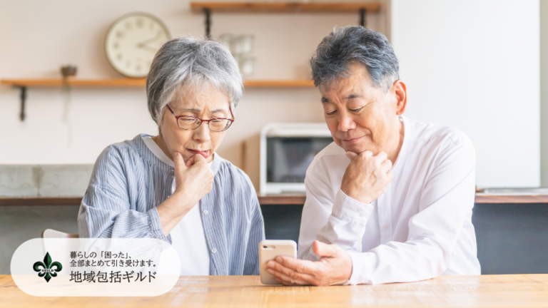 高齢の方がスマートフォンの操作や手続きに困っている様子