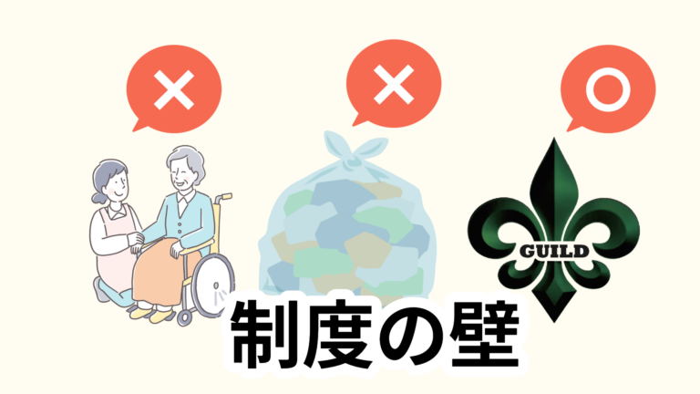 制度の壁について表したイラスト