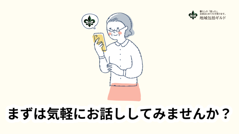 スマートフォンでギルドのホームページを開いているイラスト